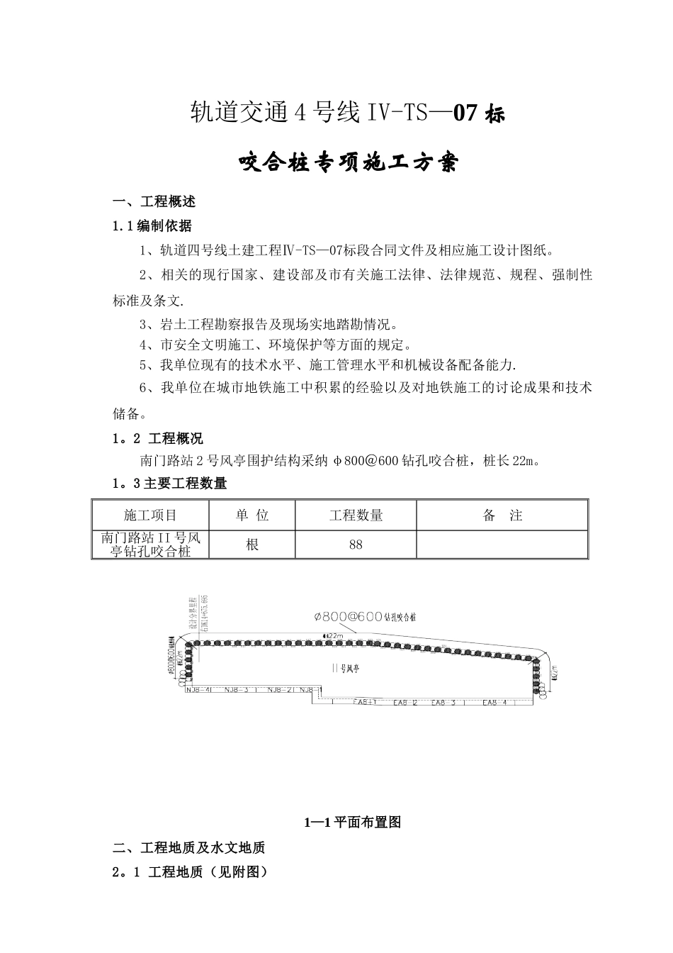 7标咬合桩专项施工方案_第3页