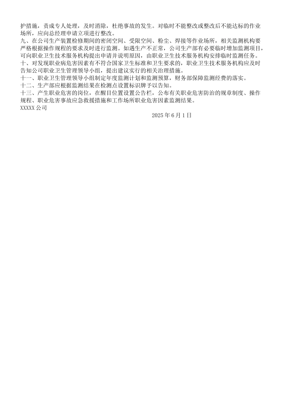 7职业病危害监测及评价管理制度_第3页