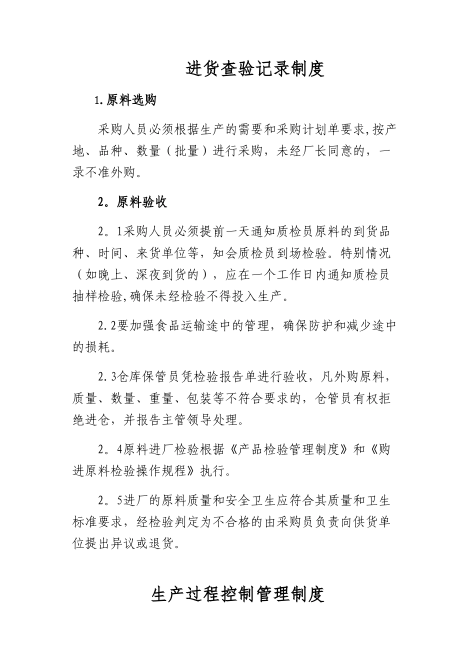 7项食品安全管理制度清单_第1页