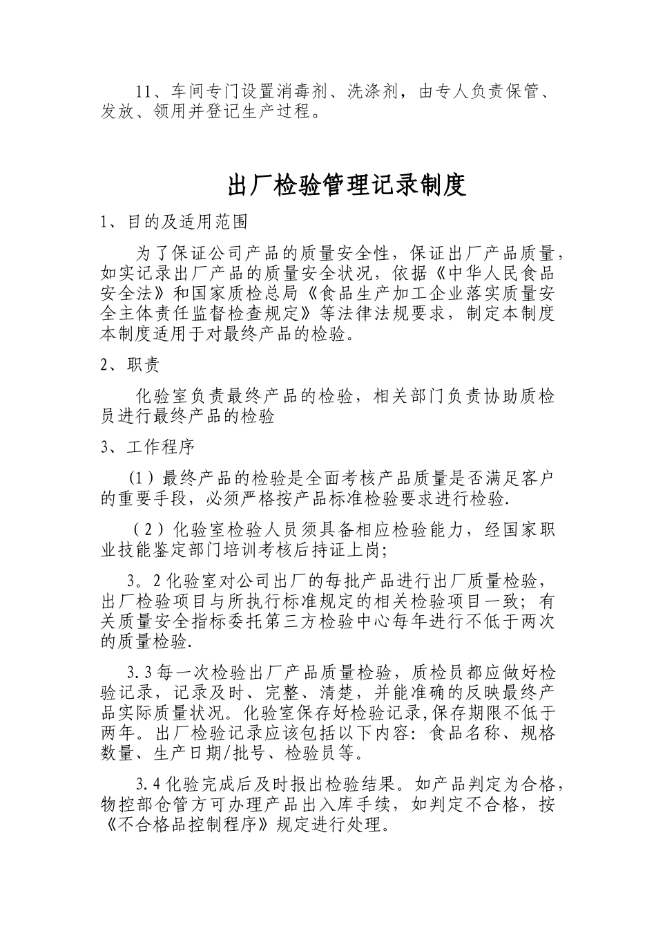 7项食品安全管理制度清单_第3页