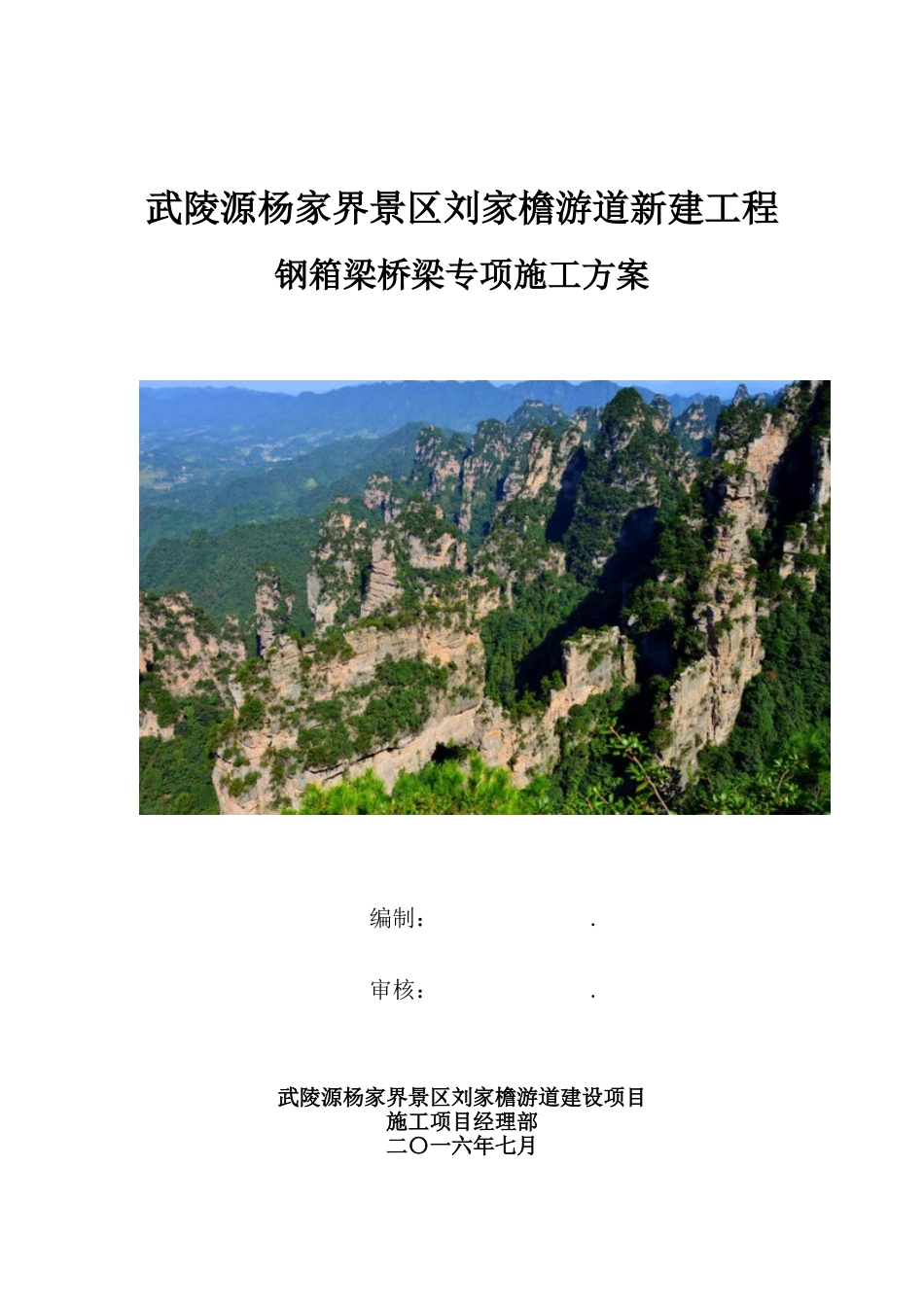 7钢结构桥梁施工专项方案_第1页