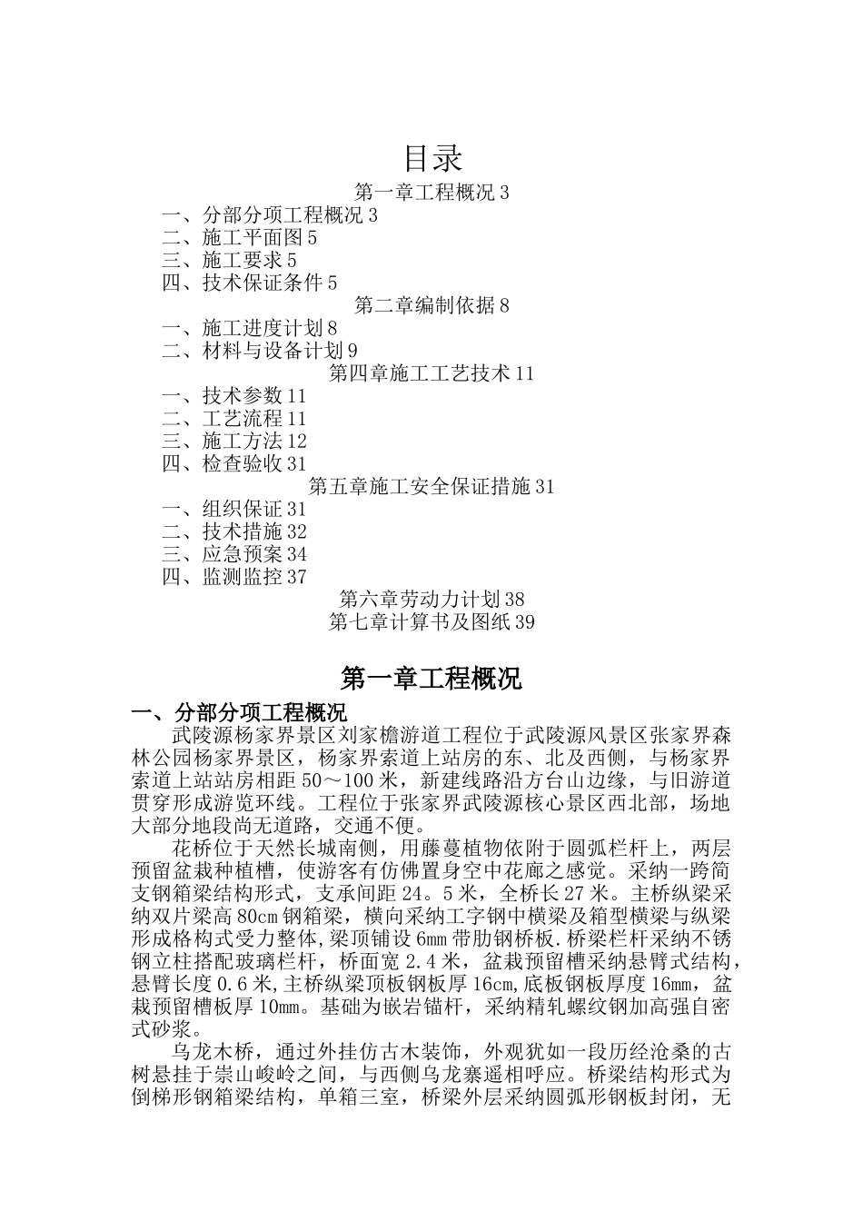 7钢结构桥梁施工专项方案_第2页