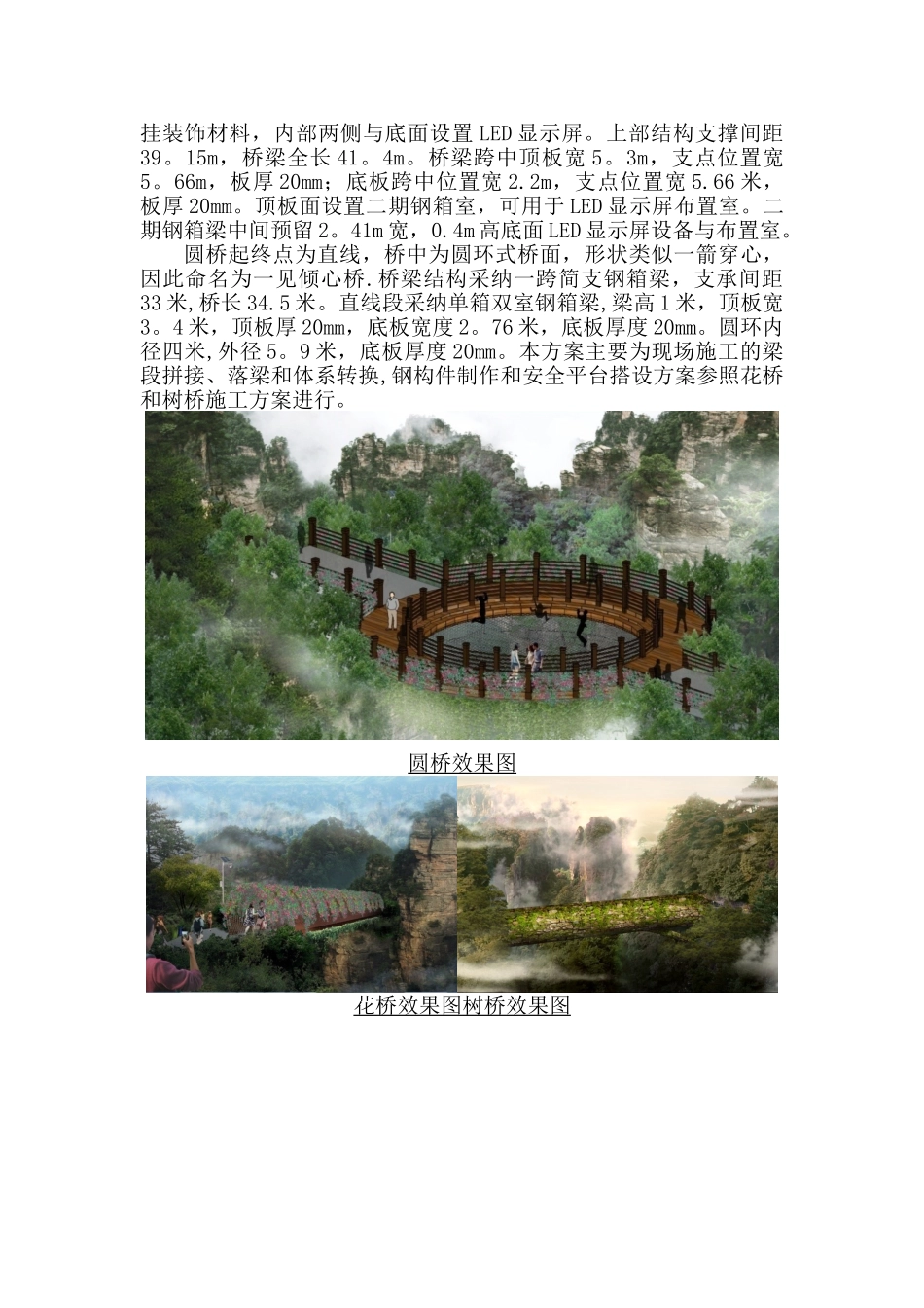 7钢结构桥梁施工专项方案_第3页