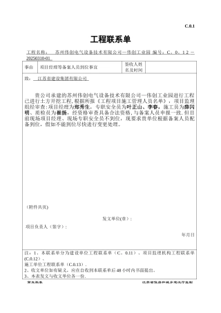 7项目经理等管理人员到场监理联系单