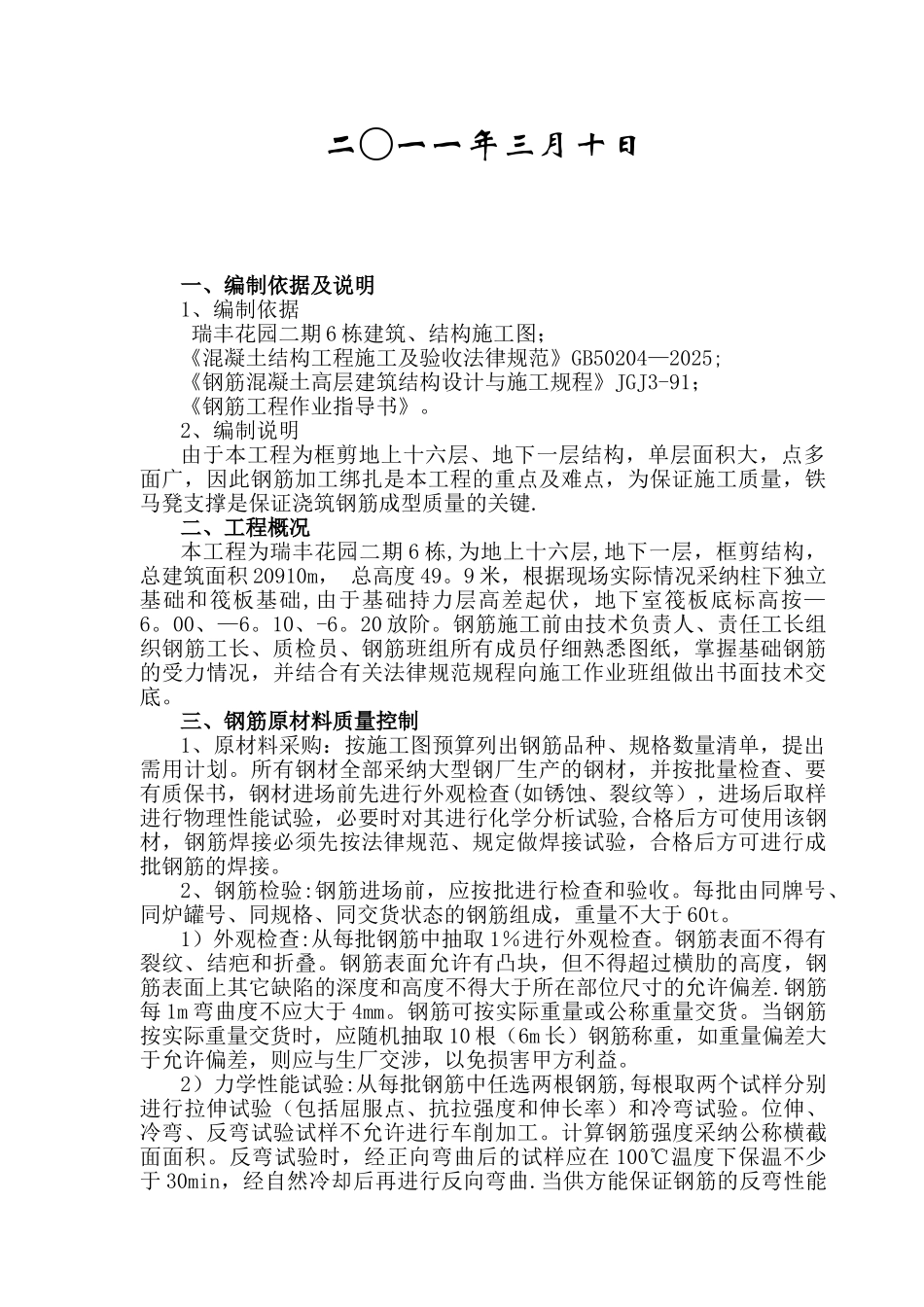 8#楼钢筋及马镫铁施工方案_第2页