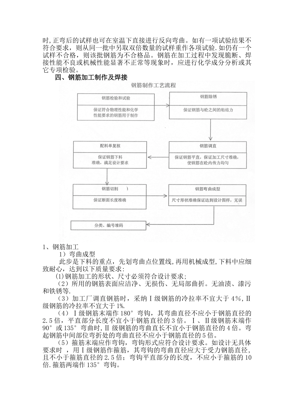 8#楼钢筋及马镫铁施工方案_第3页