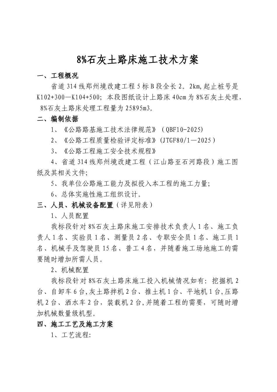 8%石灰土施工技术方案_第2页