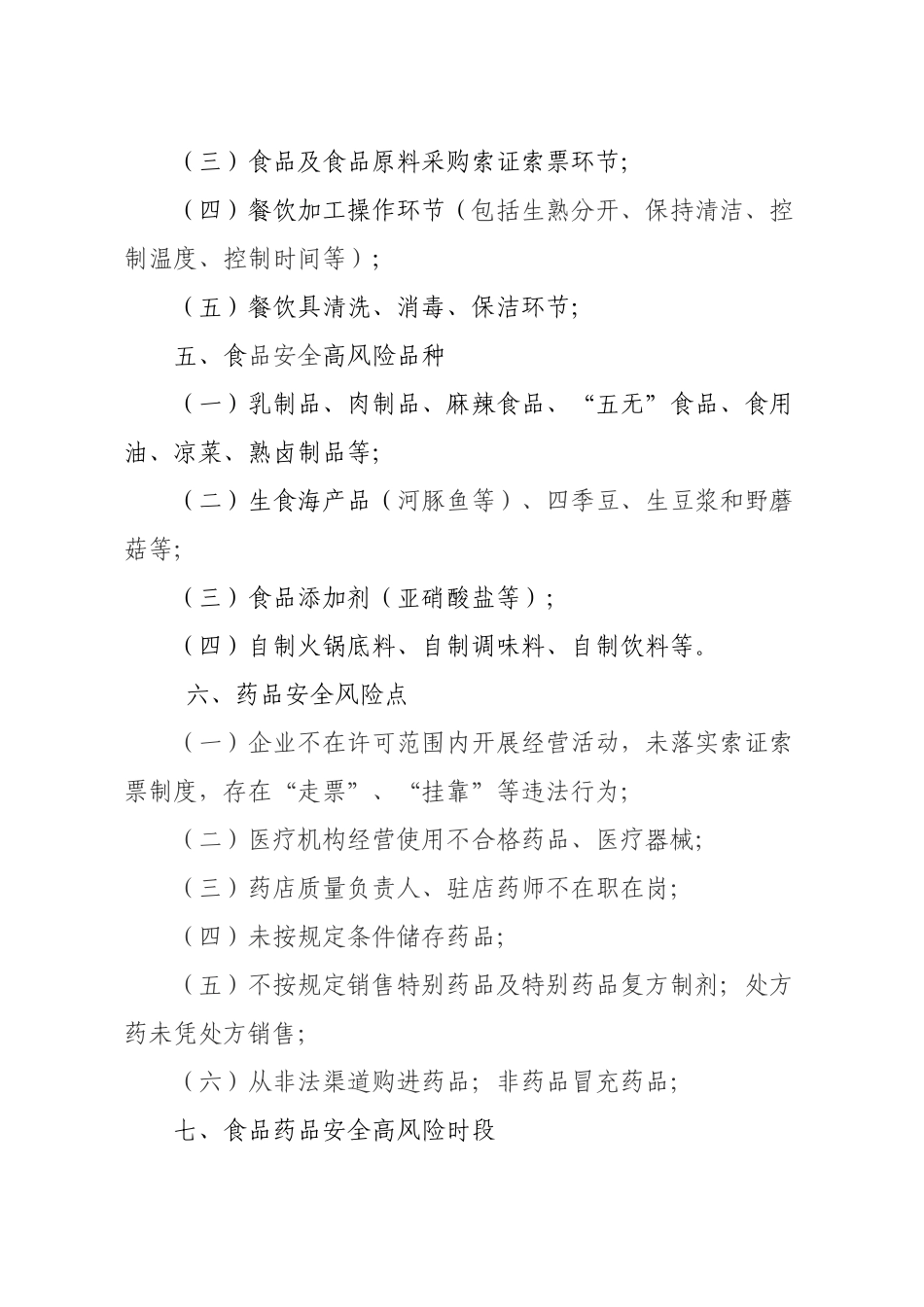 7食品药品安全风险管控制度_第3页