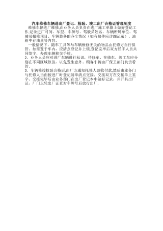 8-汽车竣工出厂合格证管理制度