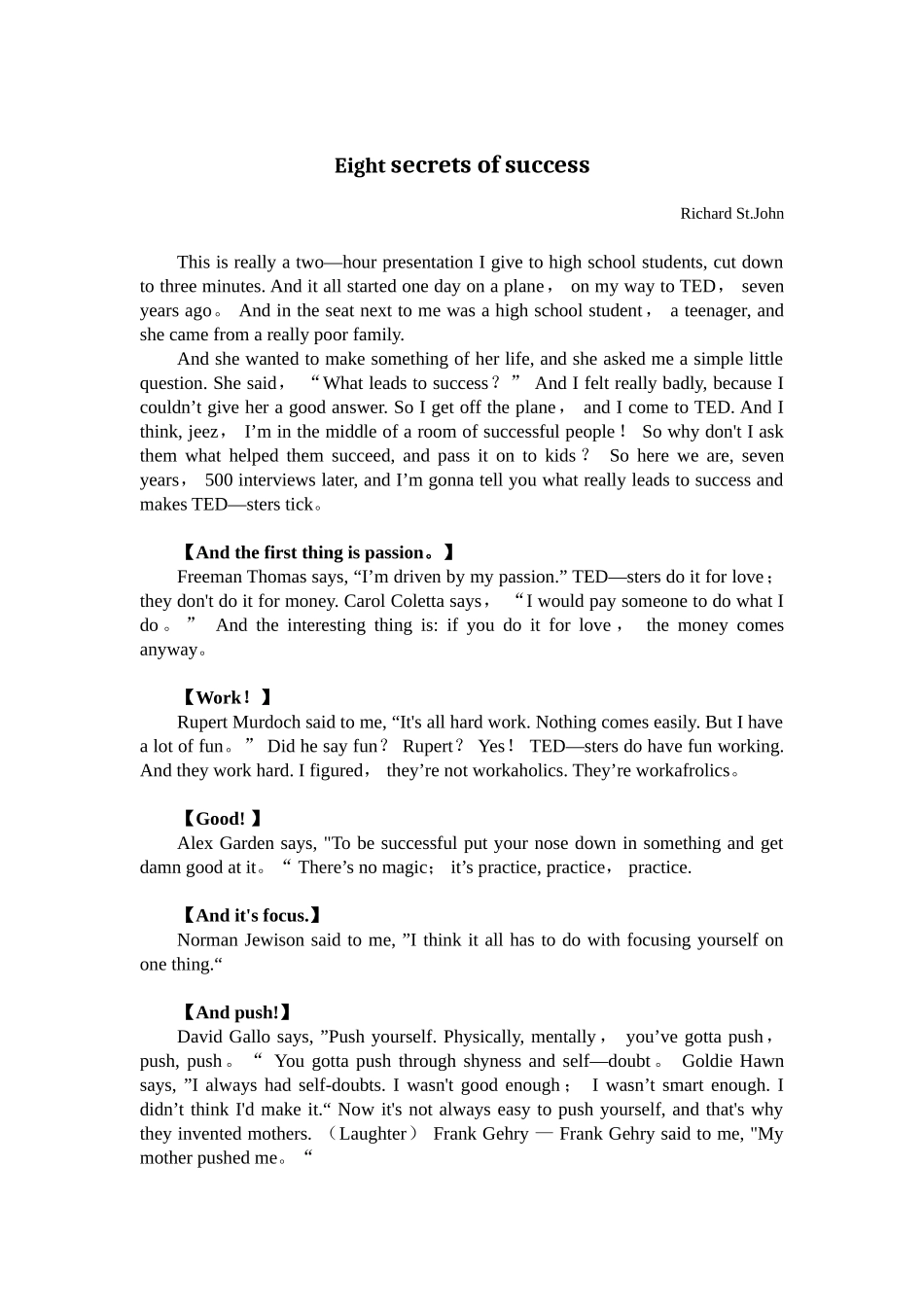 8-secrets-of-success-成功的八个秘诀Ted演讲台词_第1页