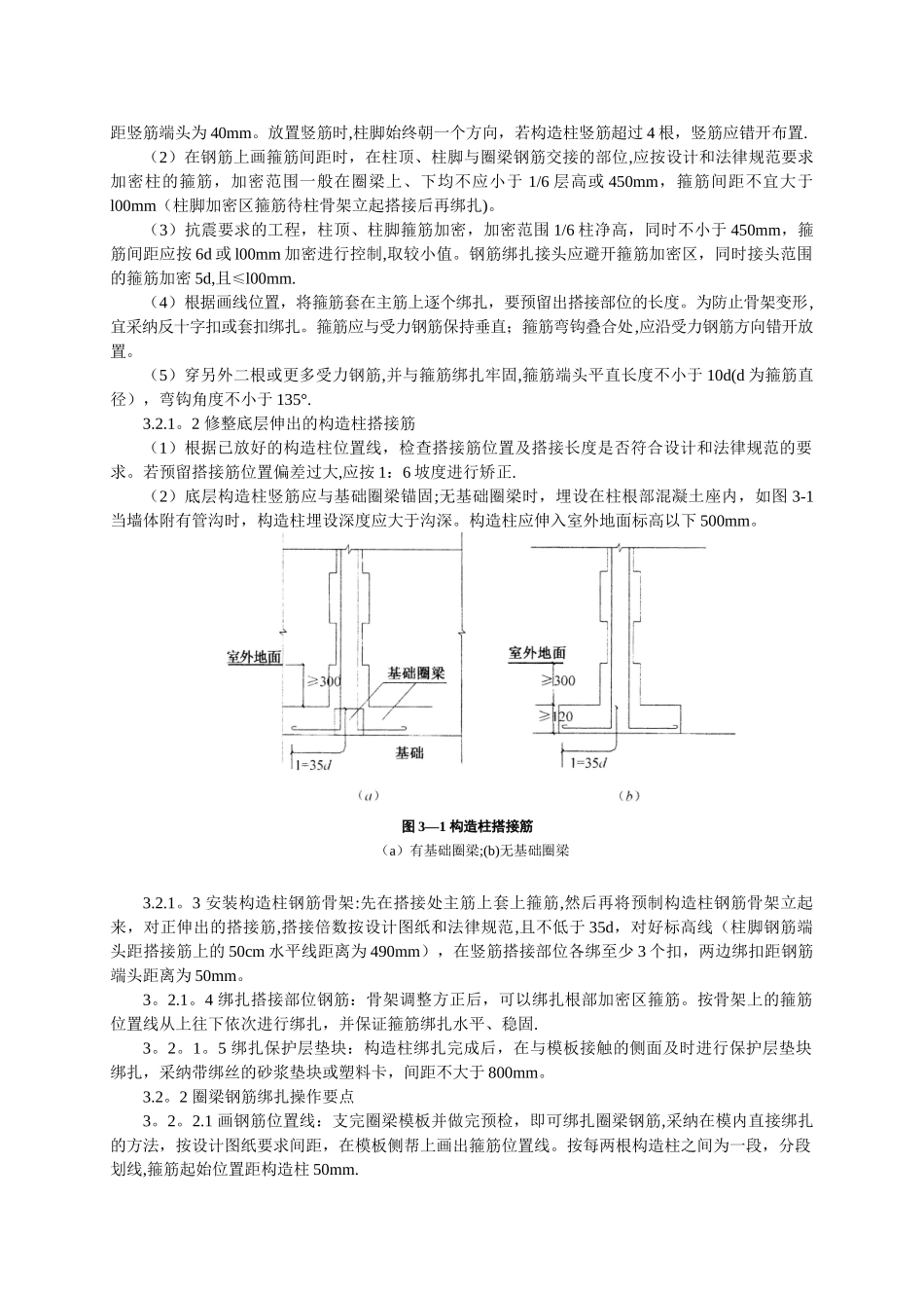 8.2构造柱、圈梁钢筋绑扎施工工艺标准_第2页