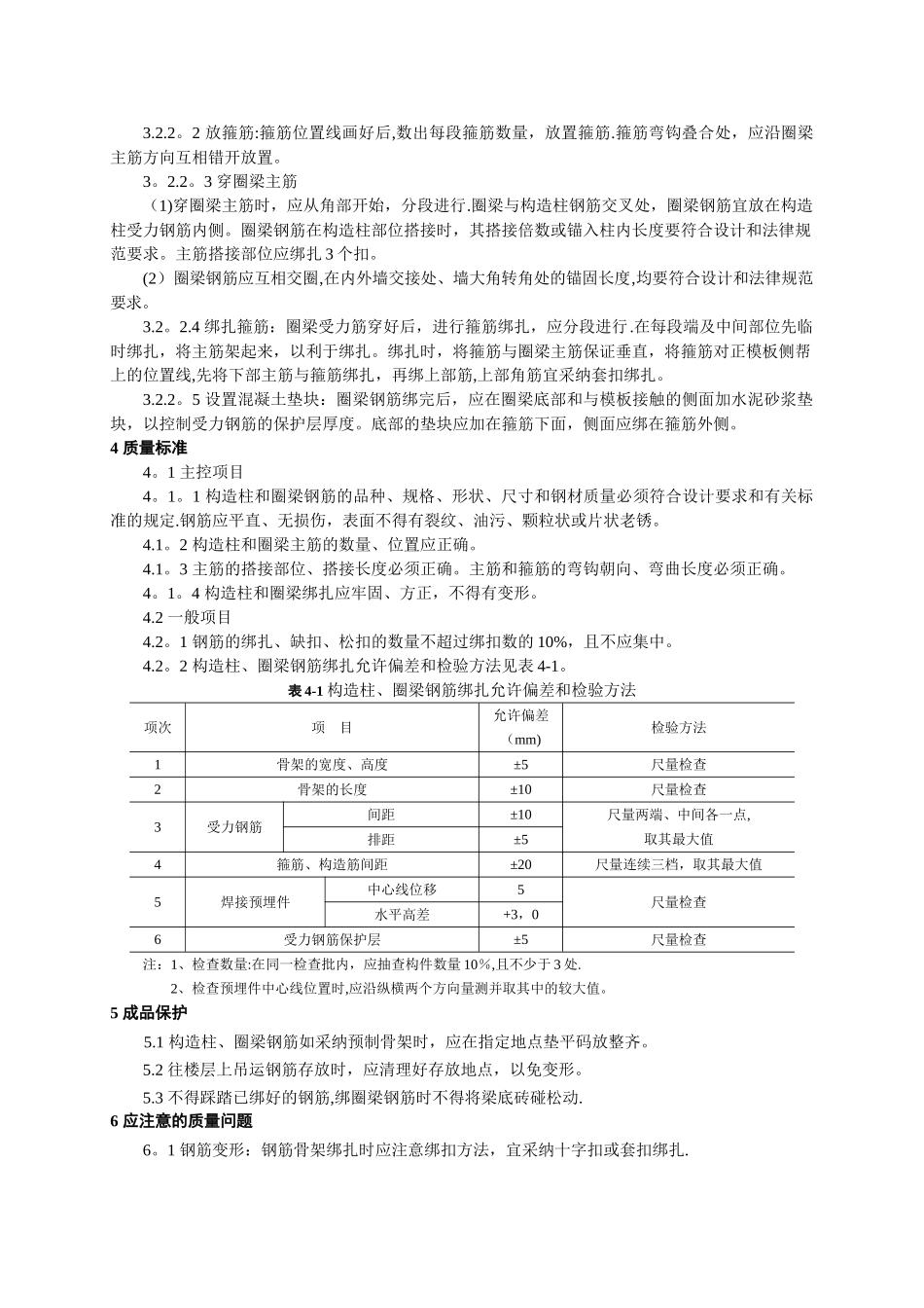 8.2构造柱、圈梁钢筋绑扎施工工艺标准_第3页