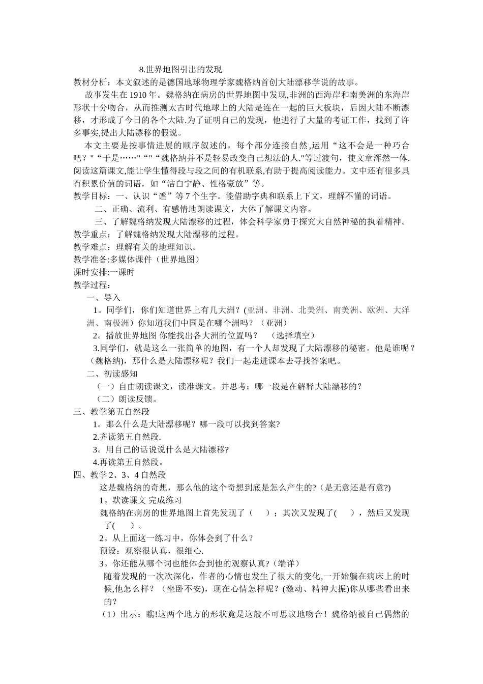 8.世界地图引出的发现_第1页