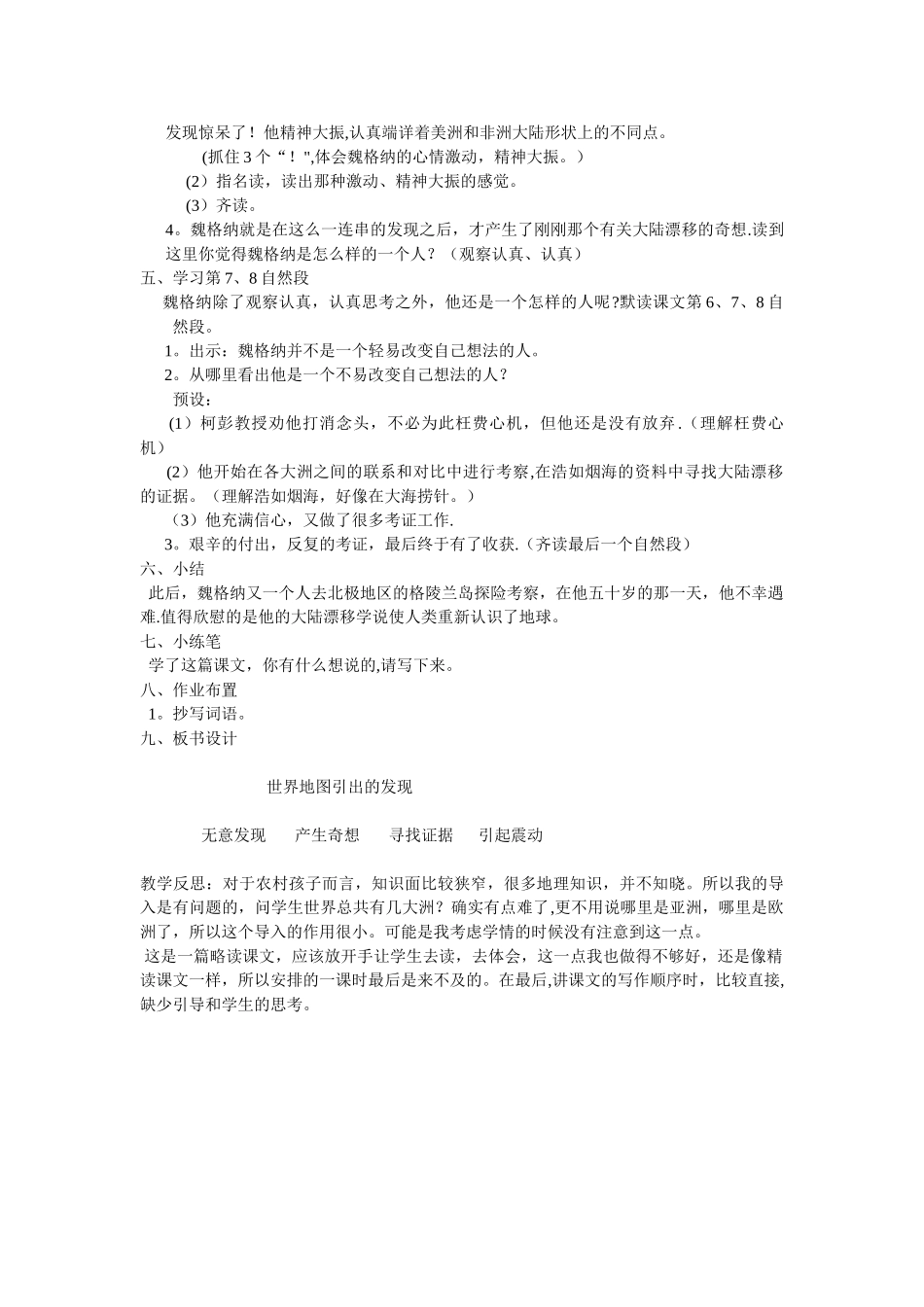 8.世界地图引出的发现_第2页