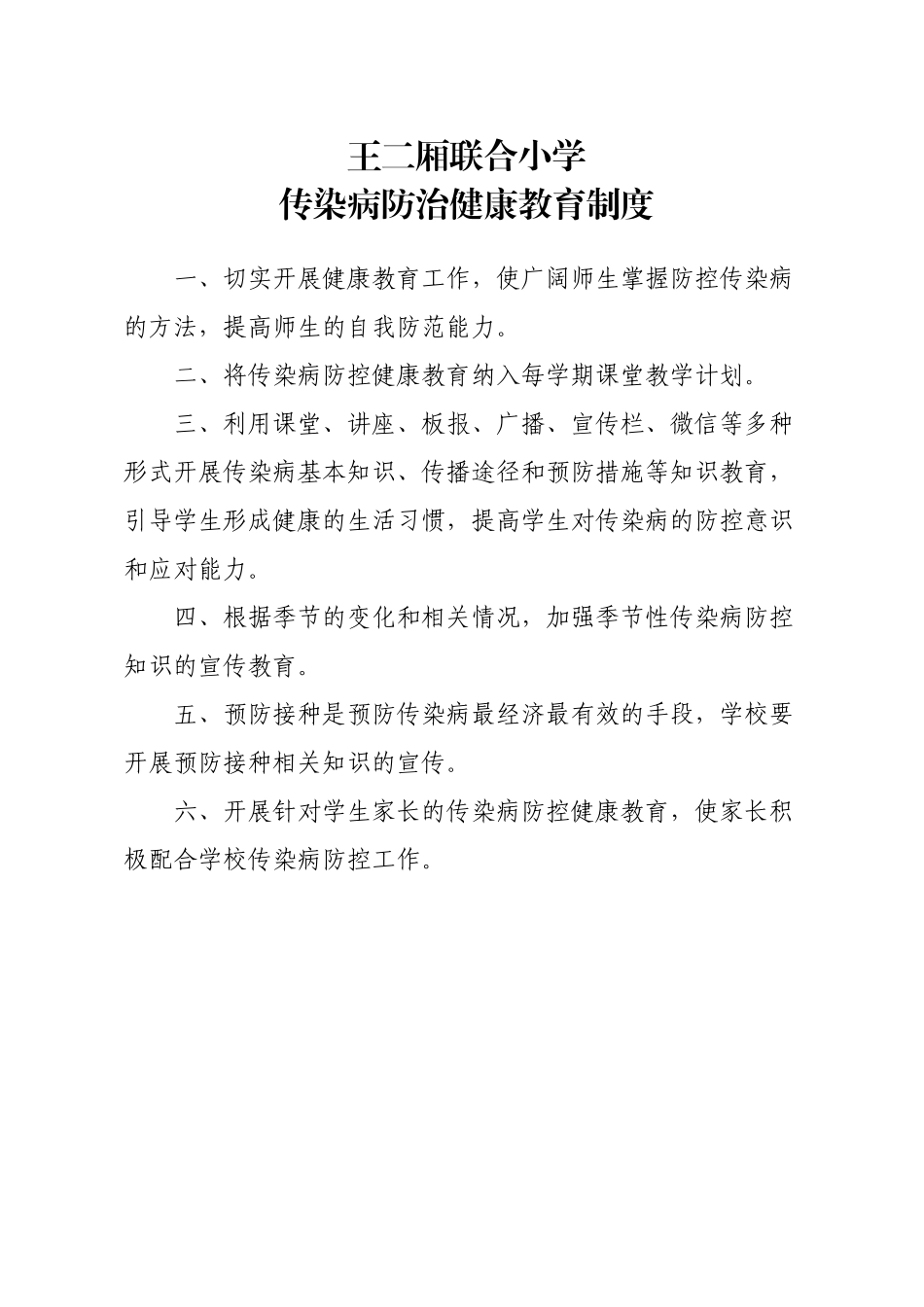 8.传染病防控健康教育制度58776_第2页