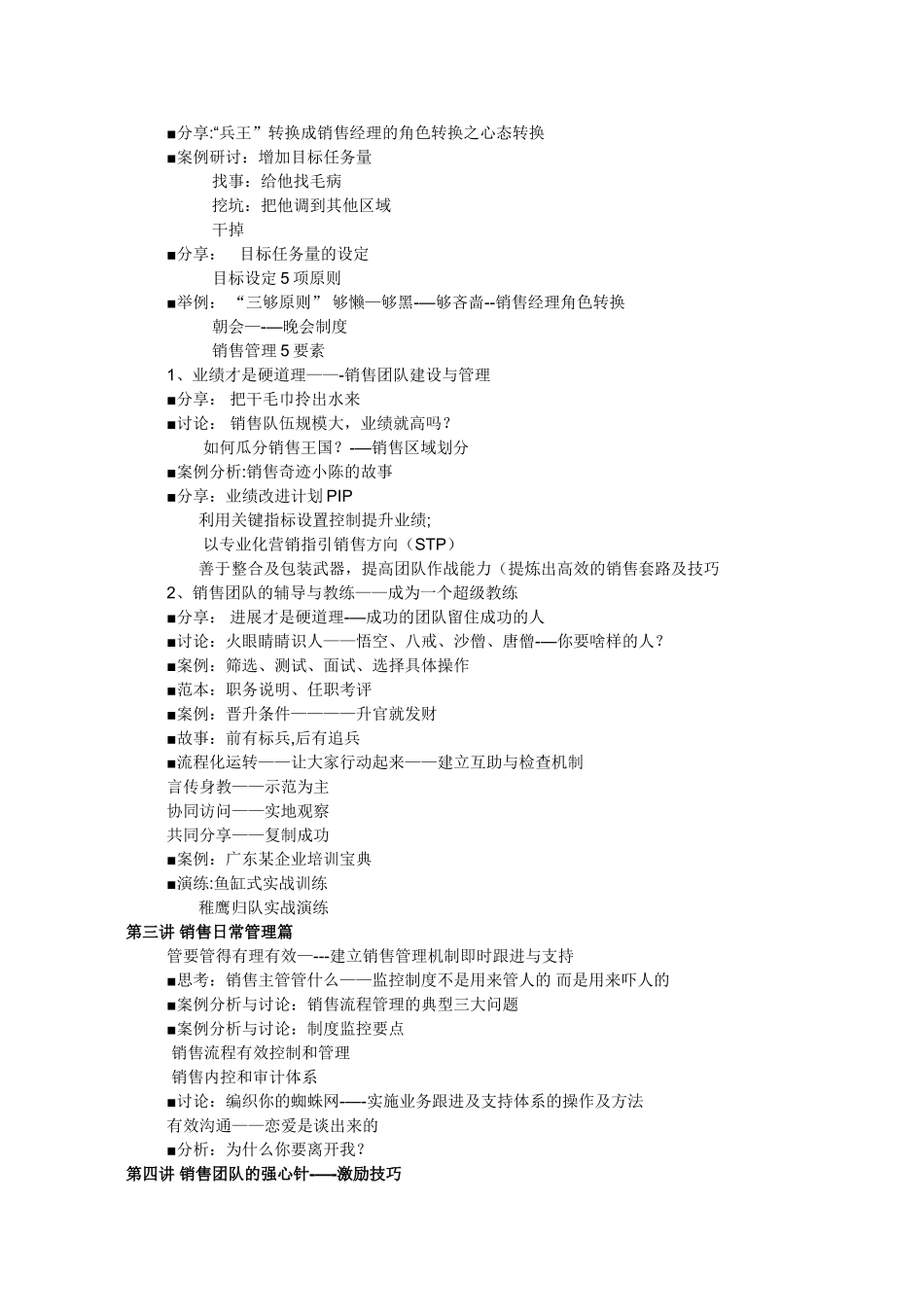 8.优秀销售团队建设与销售人员考核与激励_第2页