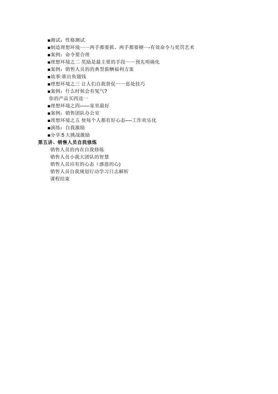 8.优秀销售团队建设与销售人员考核与激励_第3页