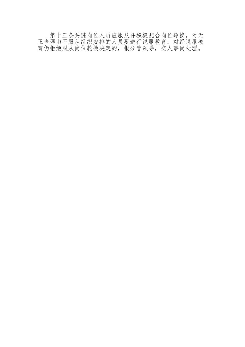 8.关键岗位轮岗和专项审计制度_第3页