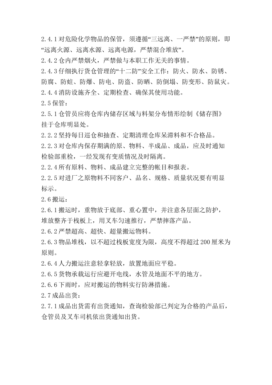 8.原材料和成品仓储管理制度_第3页