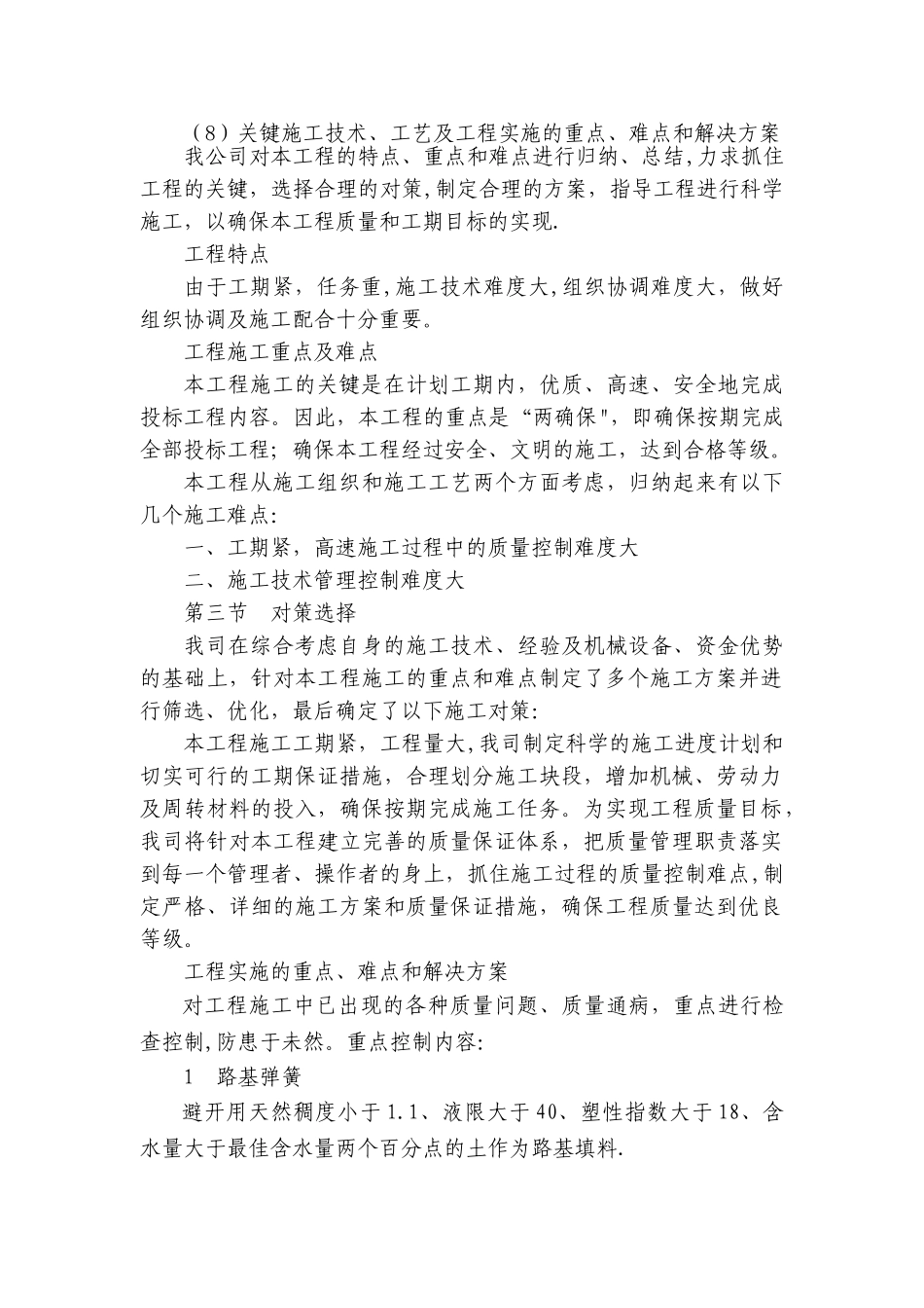 8.关键施工技术、工艺及工程实施的重点、难点和解决方案_第1页