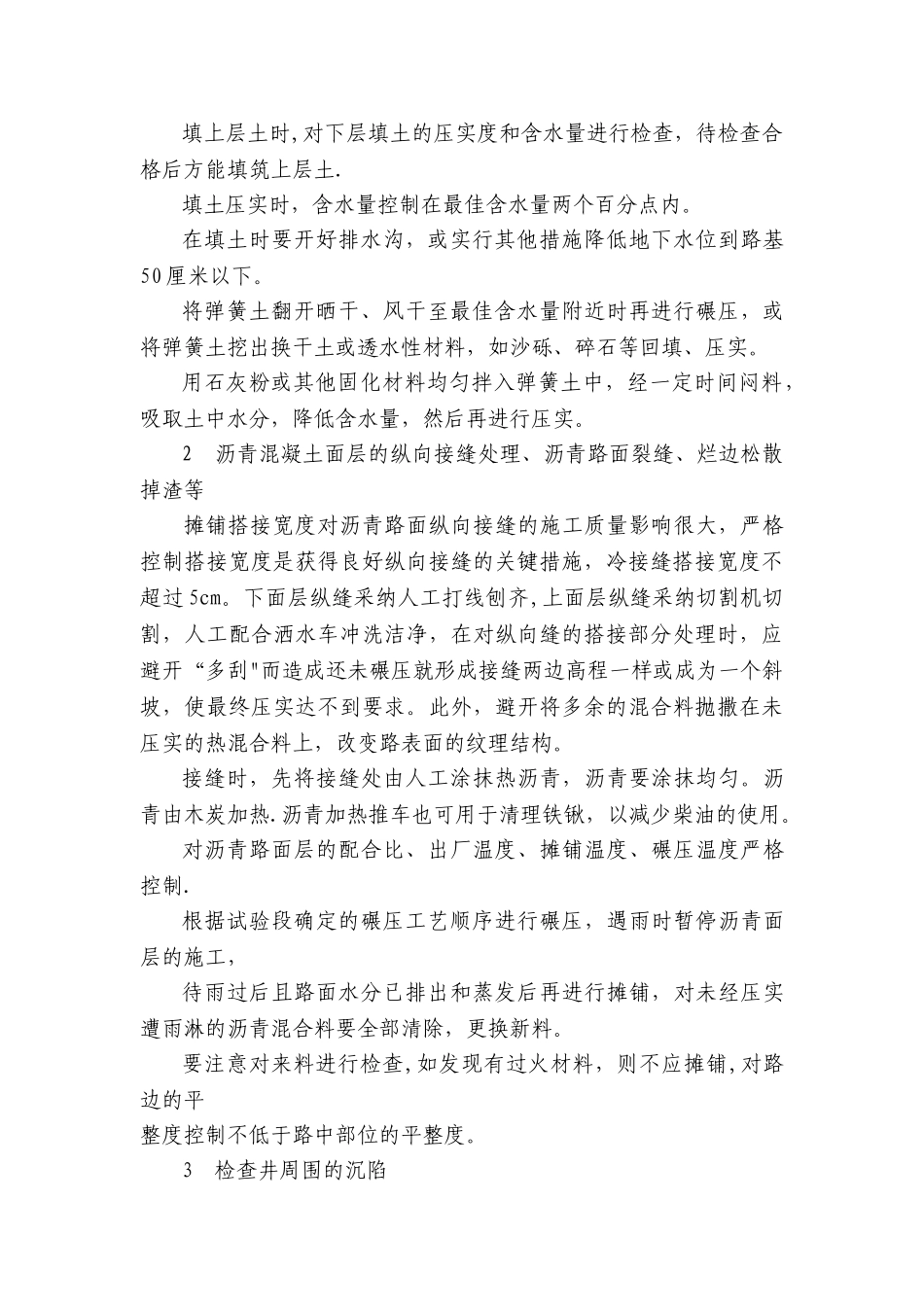 8.关键施工技术、工艺及工程实施的重点、难点和解决方案_第2页