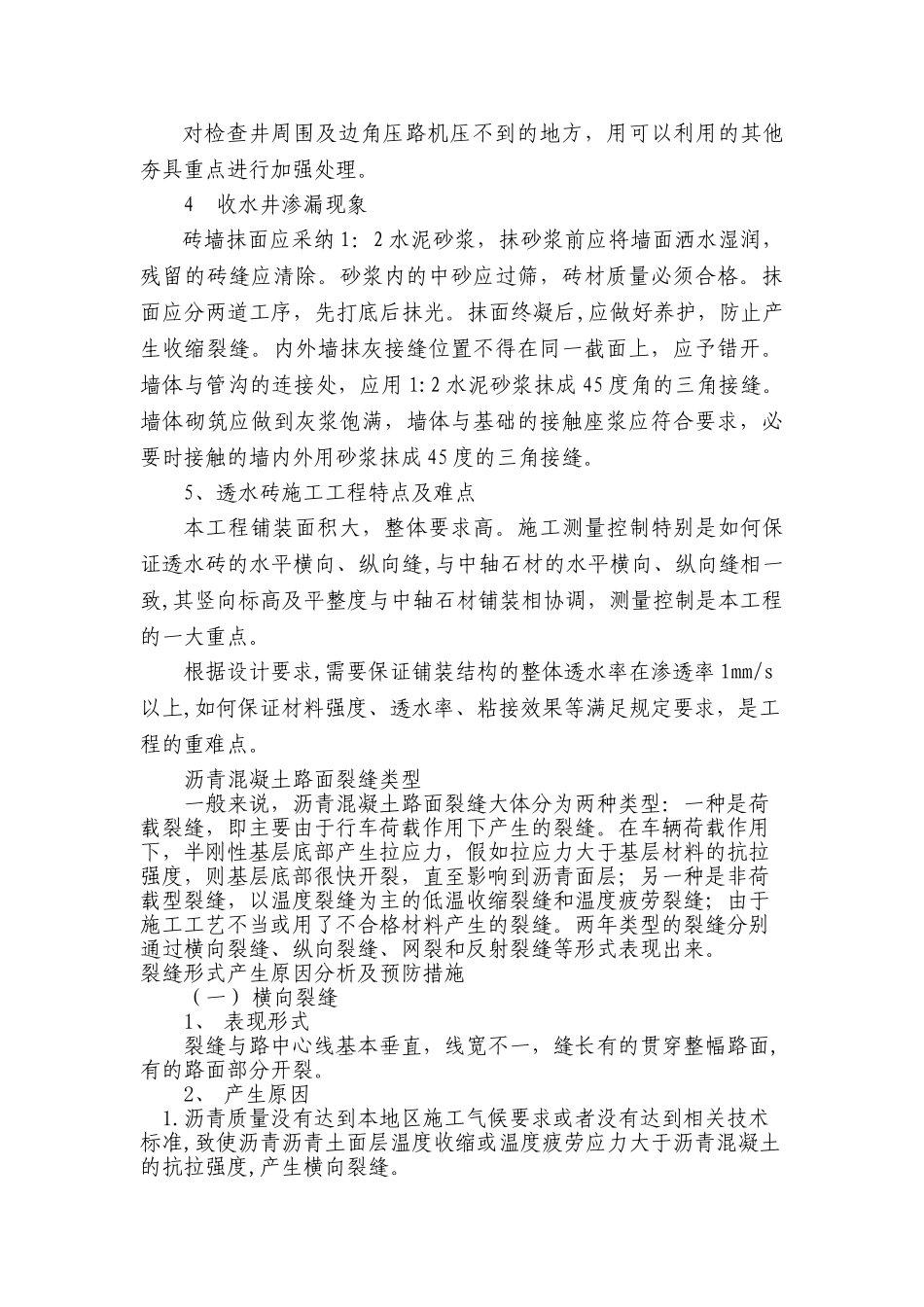 8.关键施工技术、工艺及工程实施的重点、难点和解决方案_第3页