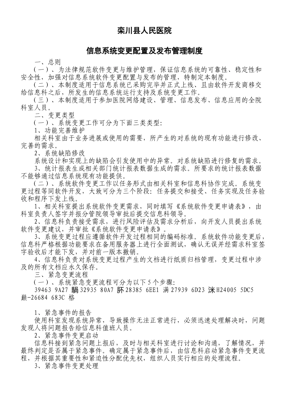 8.系统变更配置及发布管理制度_第2页