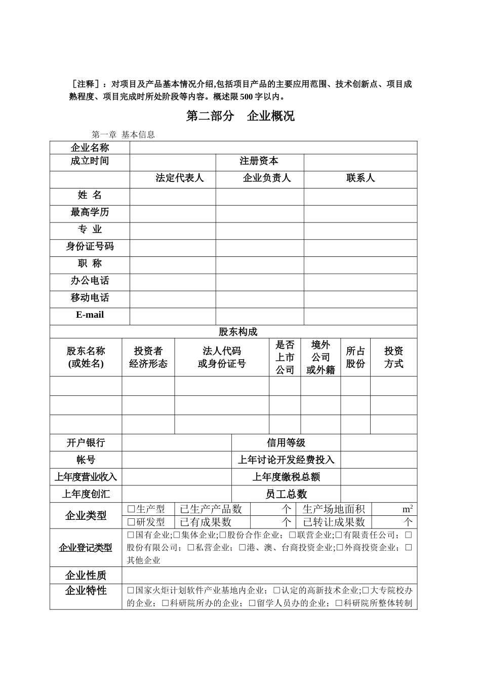 8.科技型中小企业技术创新项目申报格式_第2页