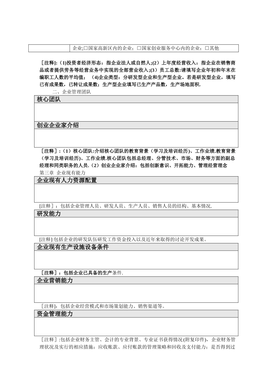 8.科技型中小企业技术创新项目申报格式_第3页