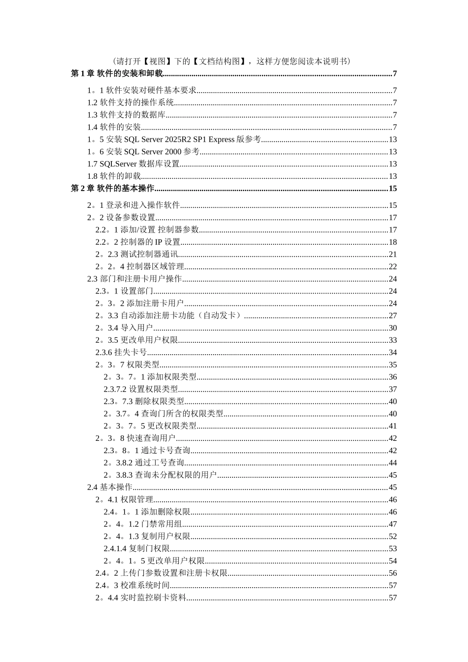 8.微耕控制器软件详细说明书_第2页