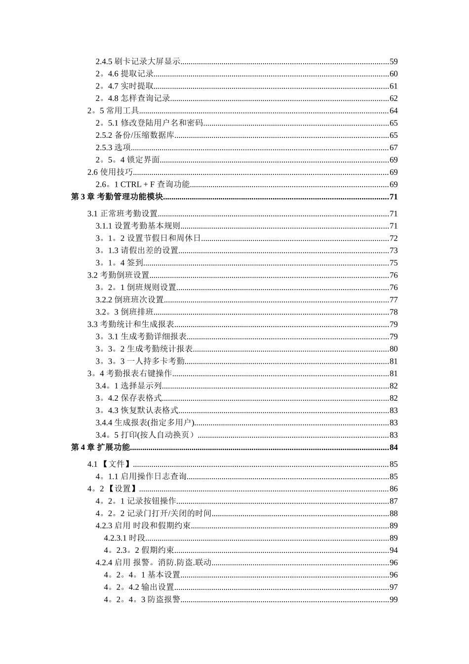 8.微耕控制器软件详细说明书_第3页
