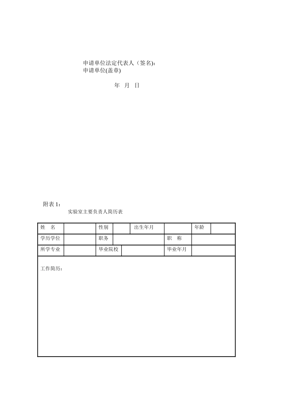 808-临床基因扩增检验实验室技术验收申请表_第2页