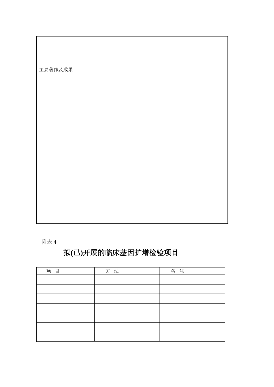 808-临床基因扩增检验实验室技术验收申请表_第3页