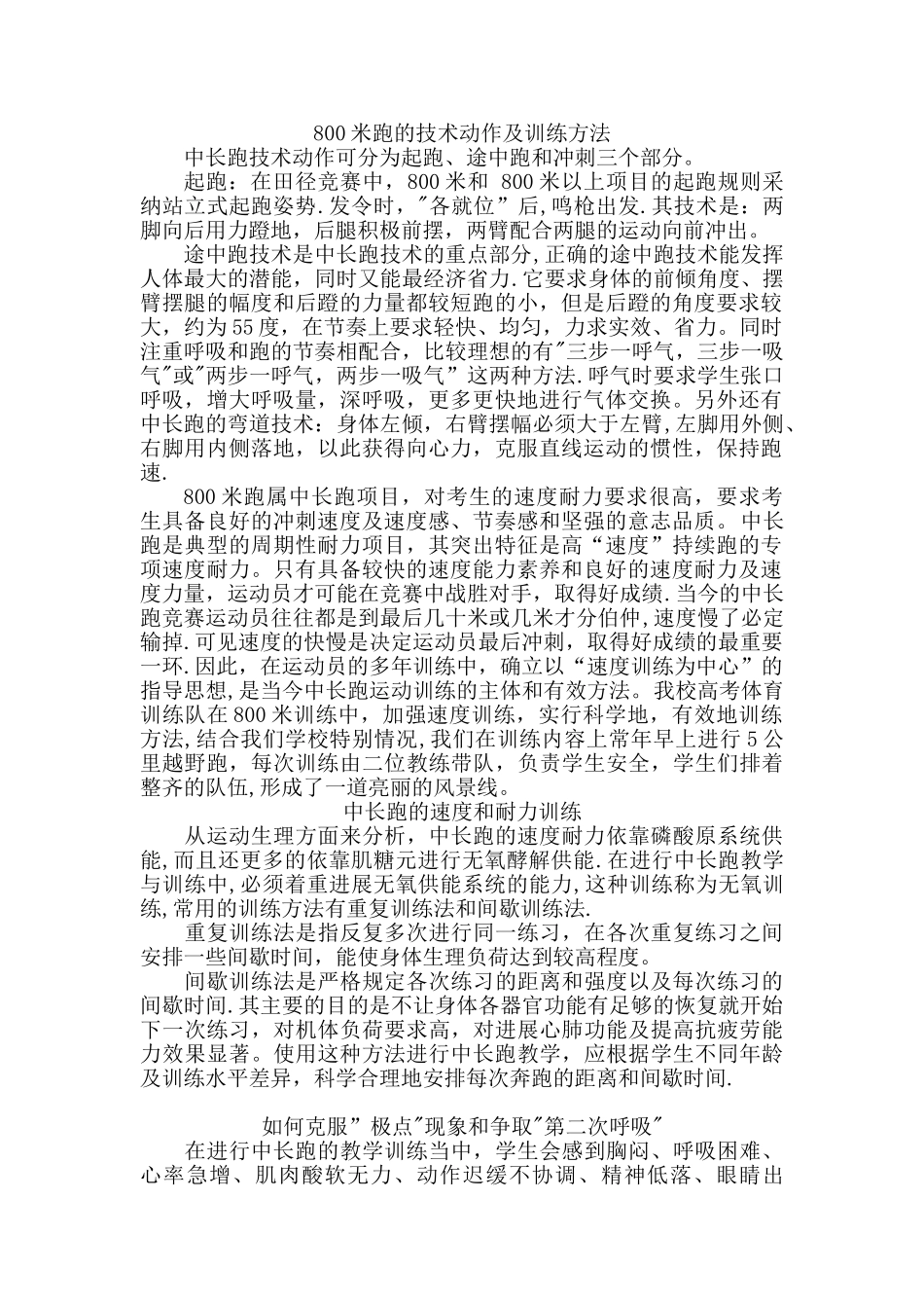 800米跑的技术动作及训练方法_第1页