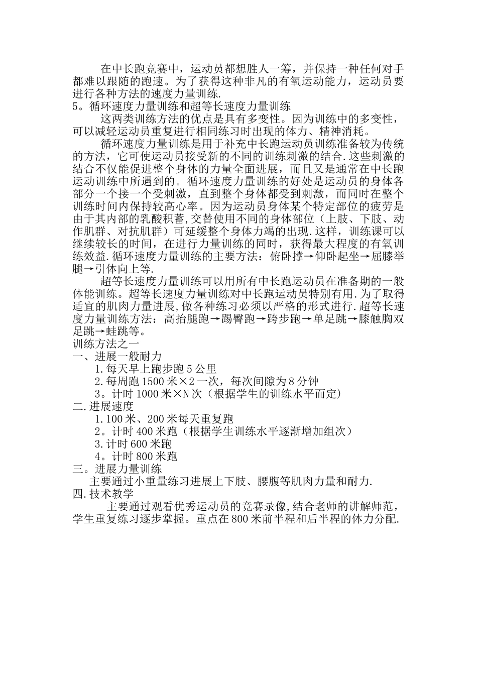 800米跑的技术动作及训练方法_第3页