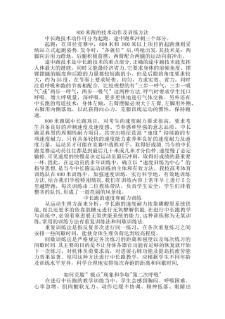 800米跑的技术动作及训练方法
