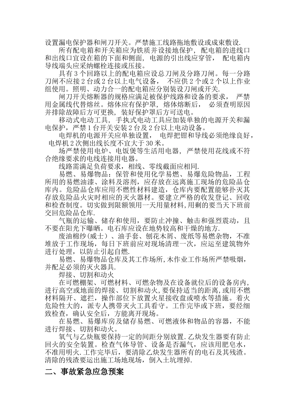 8.项目风险预测与防范、事故应急预案_第2页