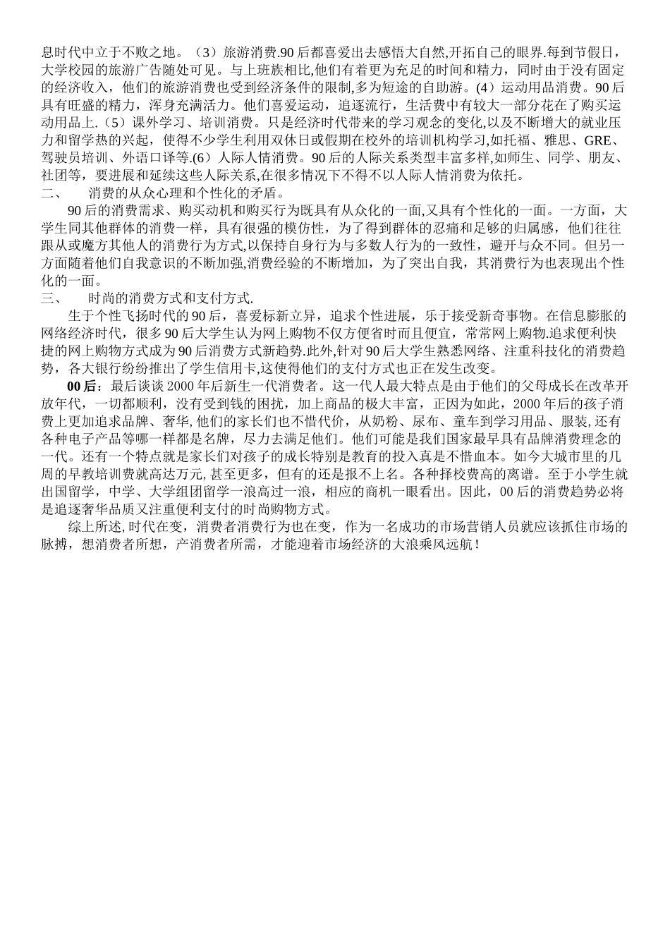 80后90后00后消费行为分析_第2页