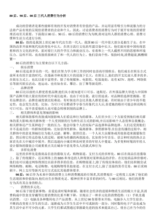 80后90后00后消费行为分析