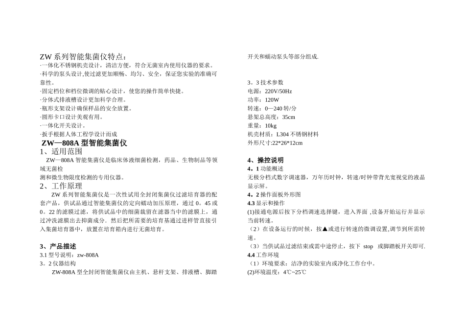 808A集菌仪说明书仪.doc_第1页