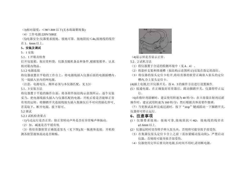 808A集菌仪说明书仪.doc_第2页