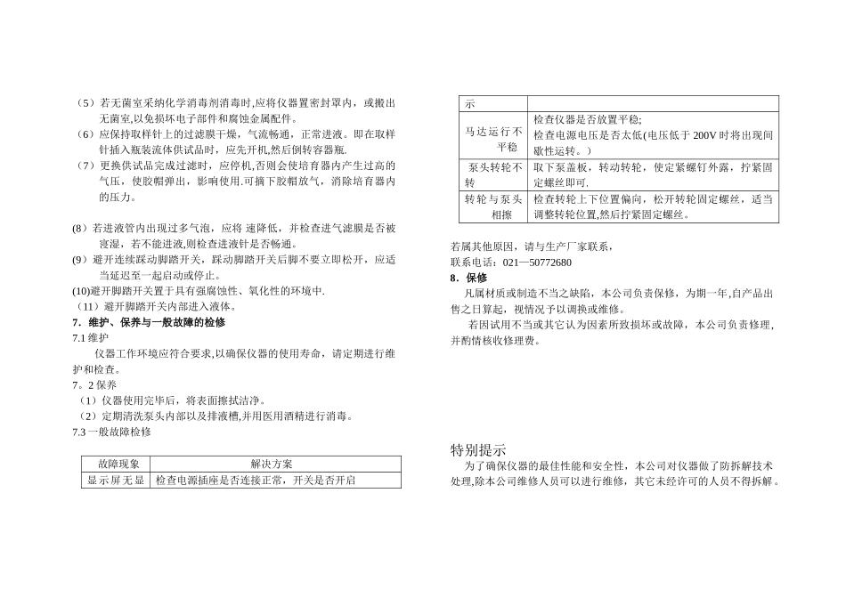 808A集菌仪说明书仪.doc_第3页
