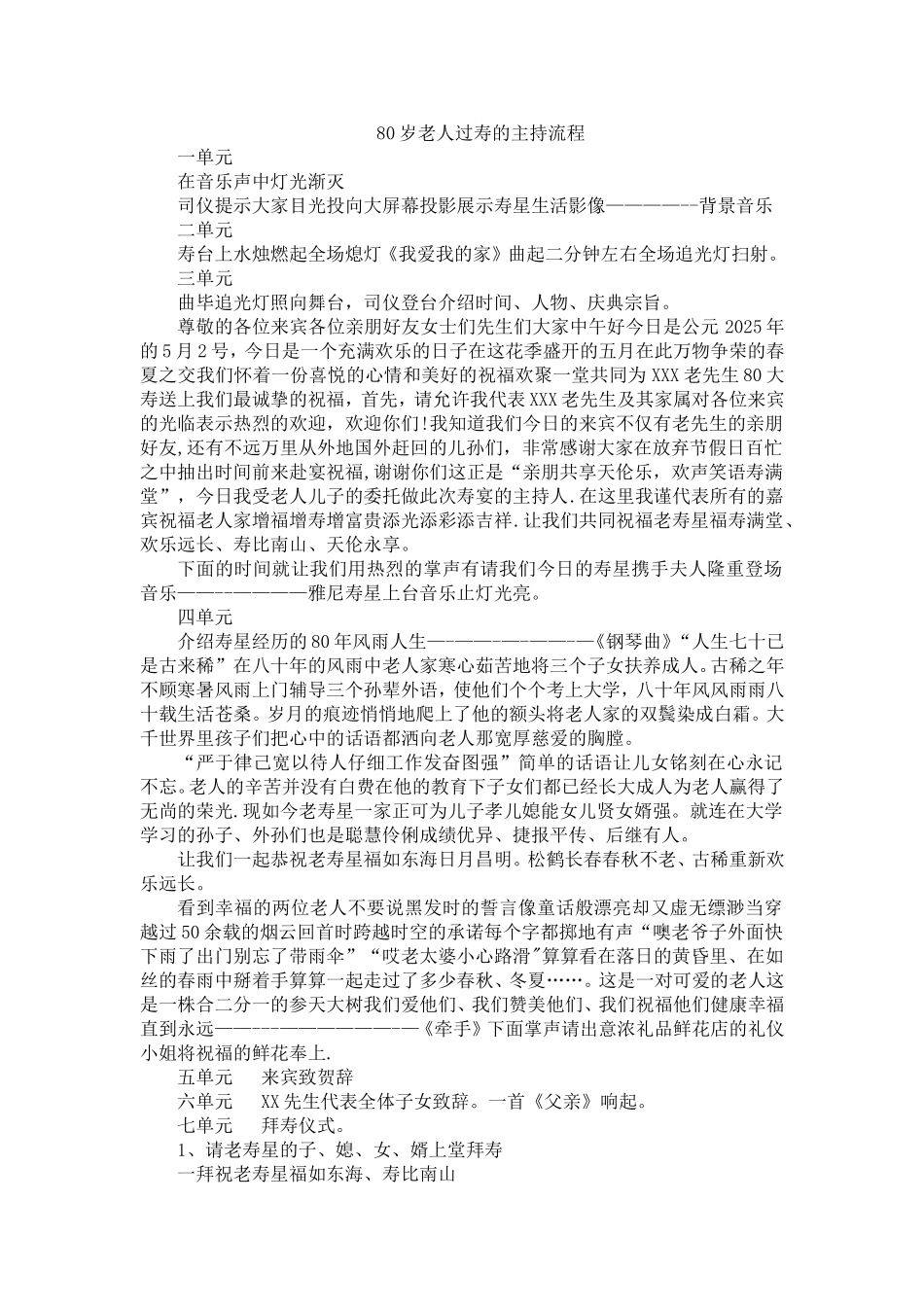 80岁老人过寿的主持流程_第1页