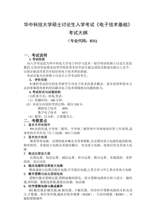 831电子技术基础.doc831电子技术基础