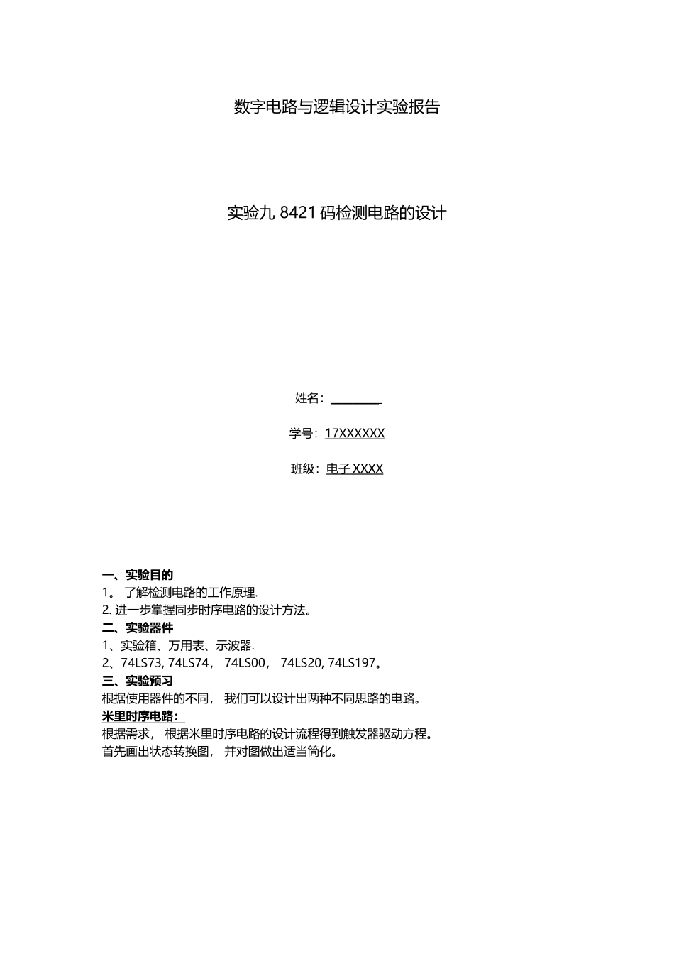 8421码检测电路的设计_第1页