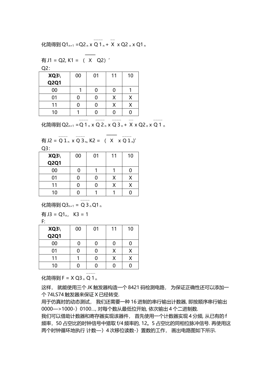 8421码检测电路的设计_第3页