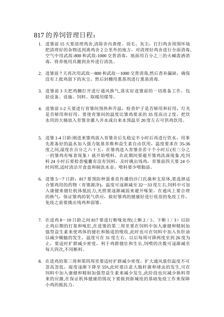 817肉鸡饲养管理技术_第2页