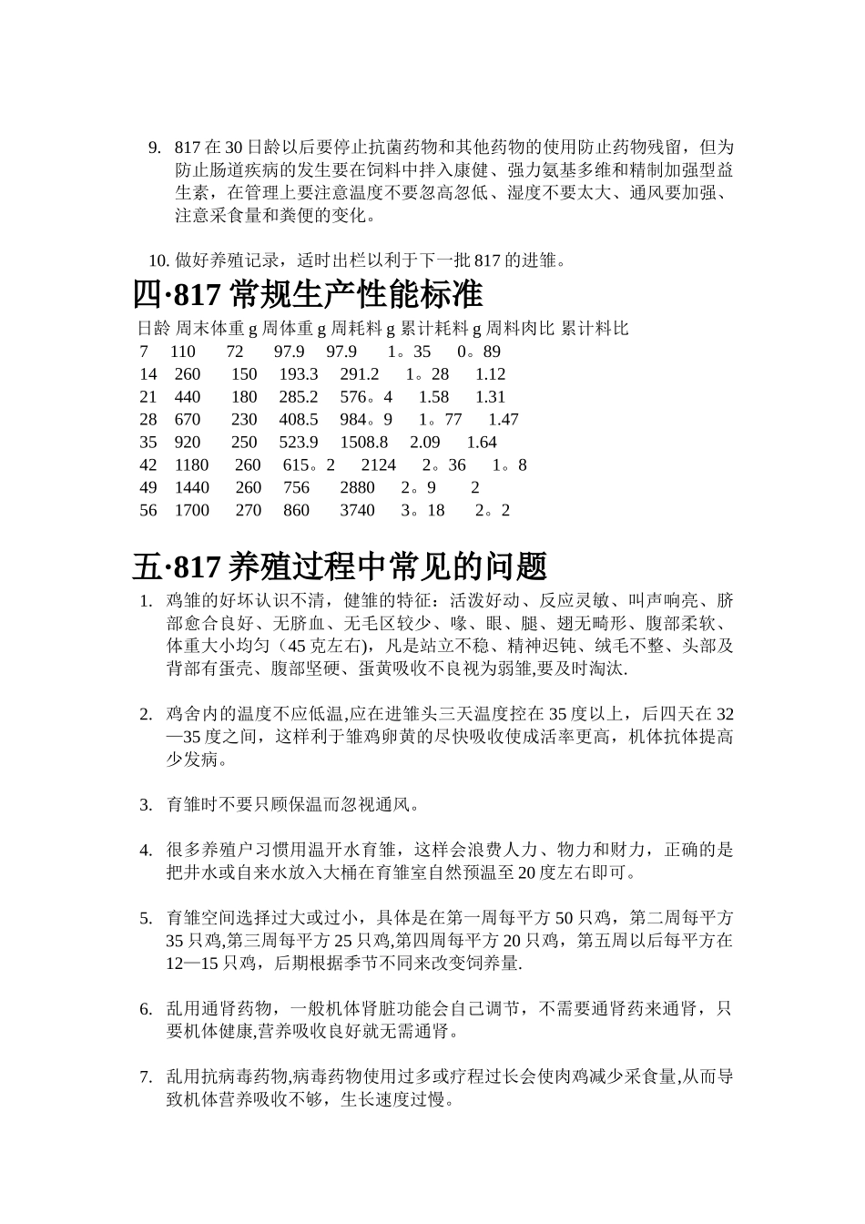817肉鸡饲养管理技术_第3页