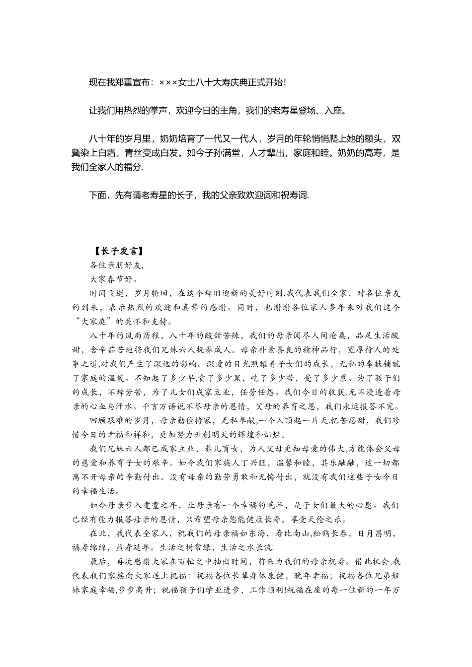 80大寿流程、主持词及发言稿_第2页