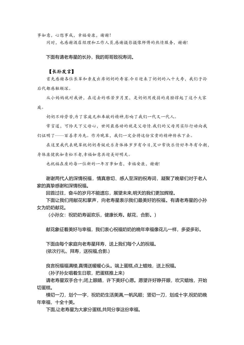 80大寿流程、主持词及发言稿_第3页